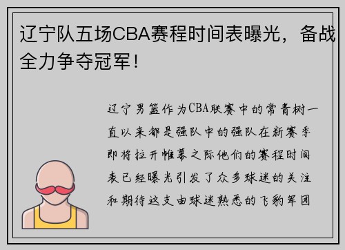 辽宁队五场CBA赛程时间表曝光，备战全力争夺冠军！