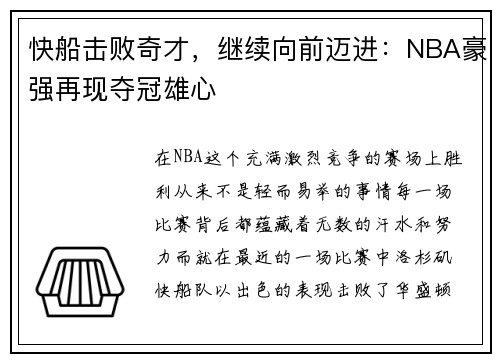 快船击败奇才，继续向前迈进：NBA豪强再现夺冠雄心